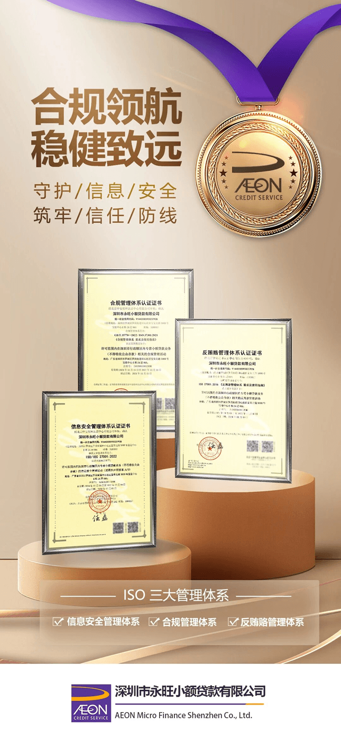 重磅喜讯!永旺小贷成为行业首家拿到ISO资格认证企业