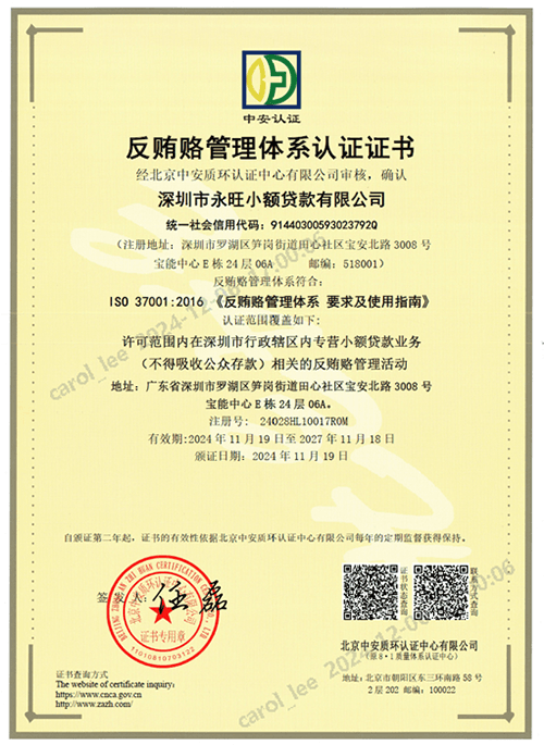 反贿赂管理体系认证证书