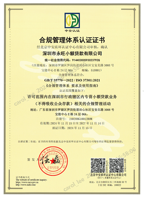 合规管理体系认证证书