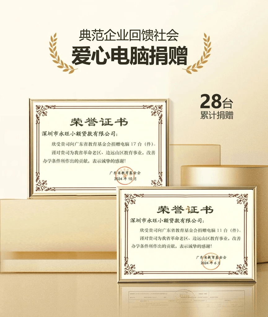 心系教育 情暖山区 永旺小贷基金会爱心电脑捐赠,共筑山区中小学科技梦想