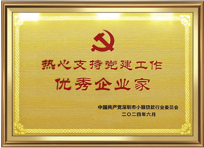 优秀企业家