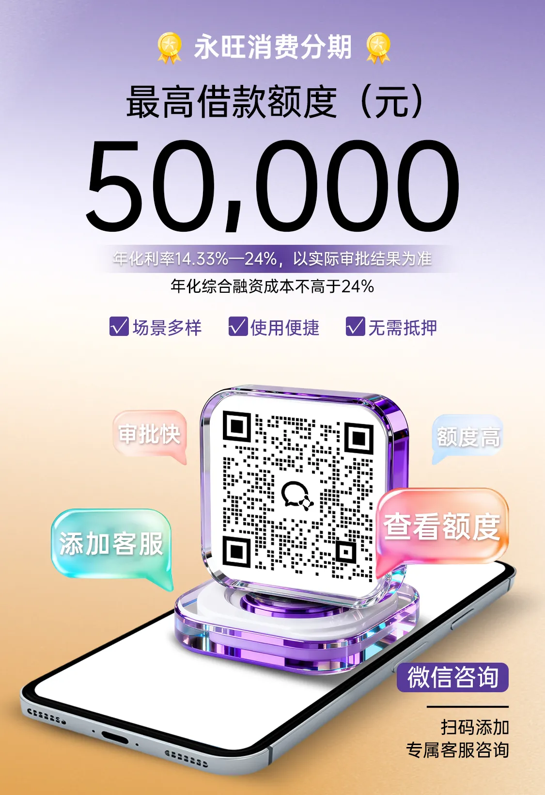 永旺小贷提供多场景的消费分期信贷产品,满足用户多维度的贷款需求,无需抵押,灵活取用