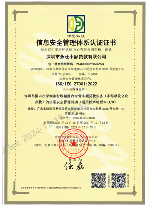 信息安全管理体系认证证书