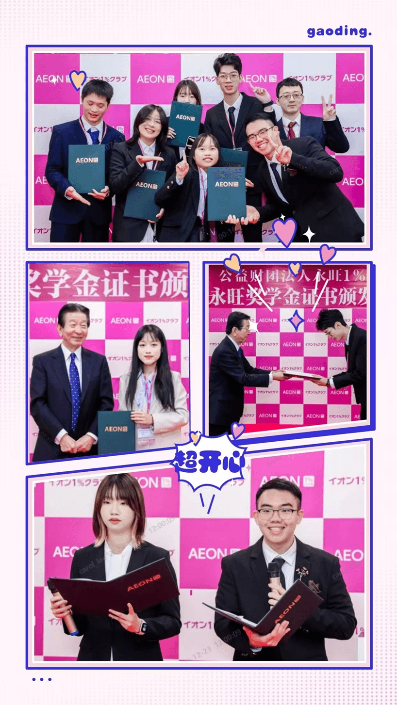 2024 年《永旺奖学金》荣耀谢幕,点亮全球学子梦想之光