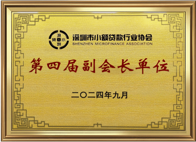 第四届副会长单位